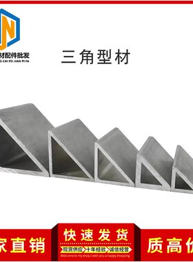 三角角铝铝c型材20/30/40/50/60/80平台侧边包边90度直角铝型材