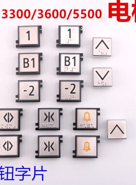 CM电梯0雷殷式外呼门G00适用操纵数字机械于盘字360片55开关 按钮