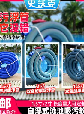 吸污机加厚污管2吸自30浮排寸配件软管水管15米污游泳池管AB米