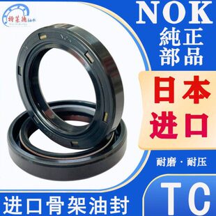 12AE3414F1AE3459A5 日本进口NOK TC型骨架油封TC