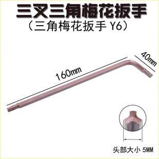 内三角板手 维修工具五角扳手中孔三叉y梅花五星Tl型自行单车起子