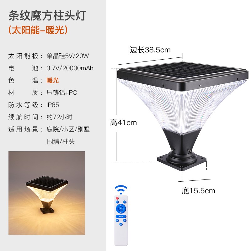 太阳能柱头灯户外防水庭院灯现代院子柱J子灯超亮围墙灯别墅门柱