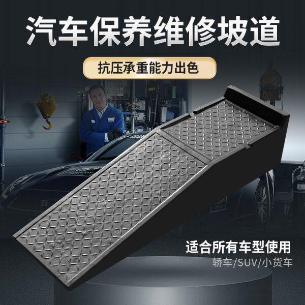 防滑塑料汽车汽修车坡道坡道临时维修支架斜坡道修换机油保养坡道