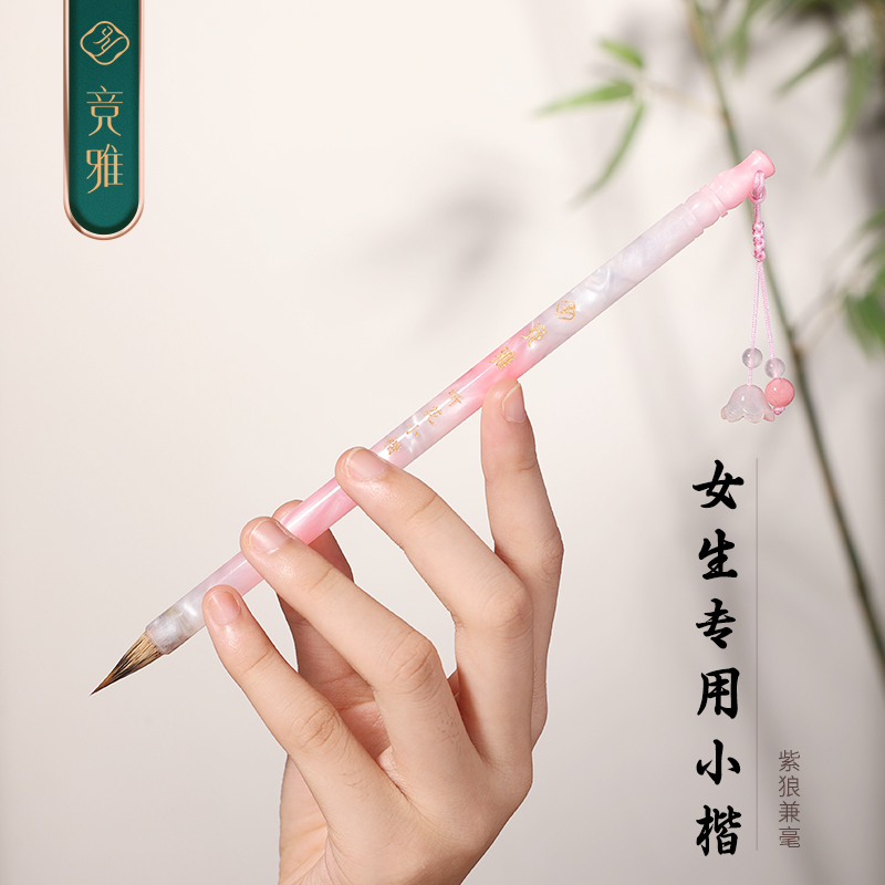 竞雅听花小楷传统款毛笔专业级书法专用抄金练字手工毛笔女生专用小楷书法练字文房四宝国画笔