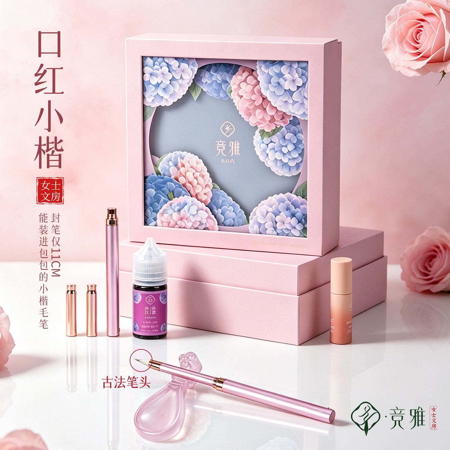 【竞雅新中式毛笔】中秋节礼物口红小楷毛笔女士文房四宝礼品套装古法狼毫兼毫练字书法礼盒闺蜜装送礼