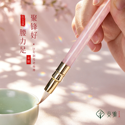 竞雅金镶玉小楷执笔毛笔