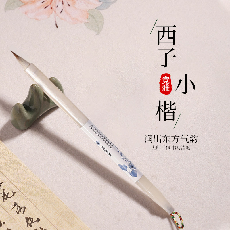 【竞雅艺术品系列】西子小楷毛笔北尾狼毫毛笔有机玛瑙笔秆临摹练字抄经精细毛笔