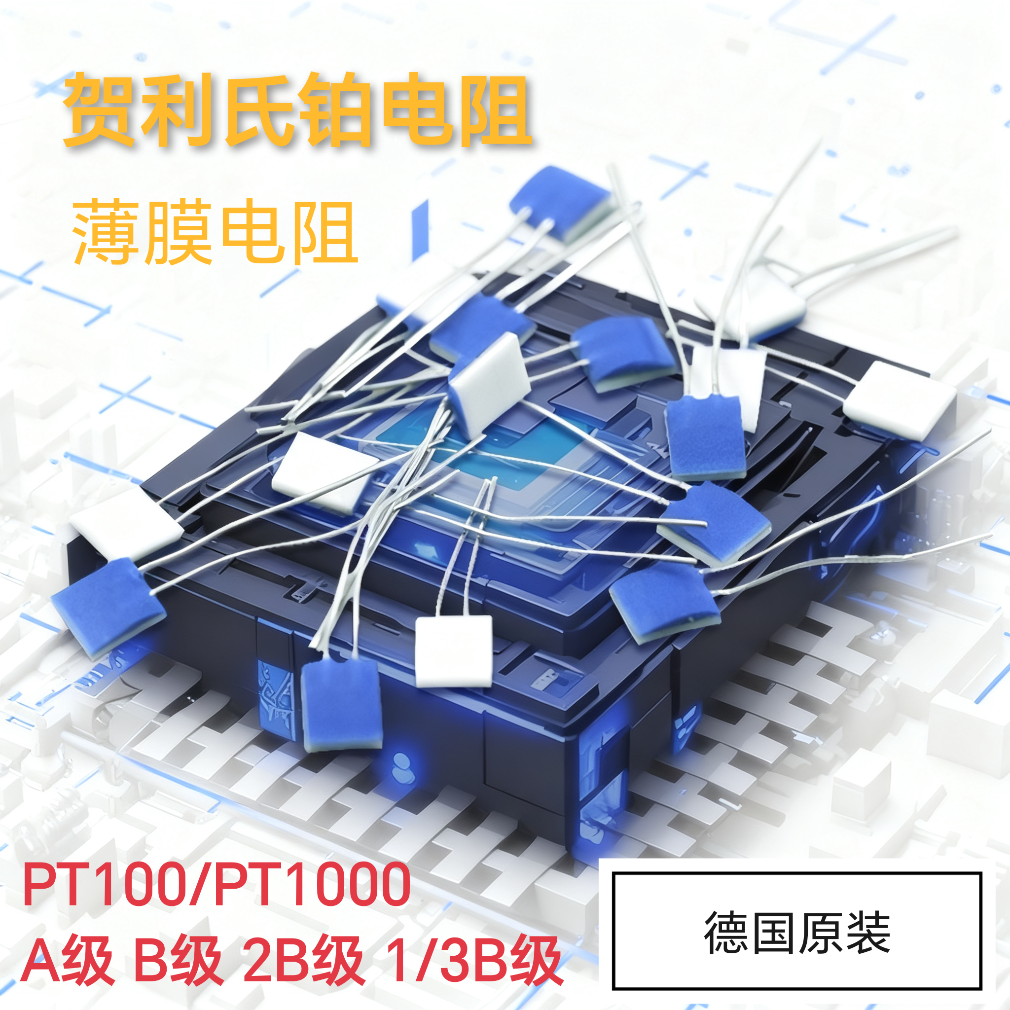 德国原装贺利氏Pt100薄膜铂电阻