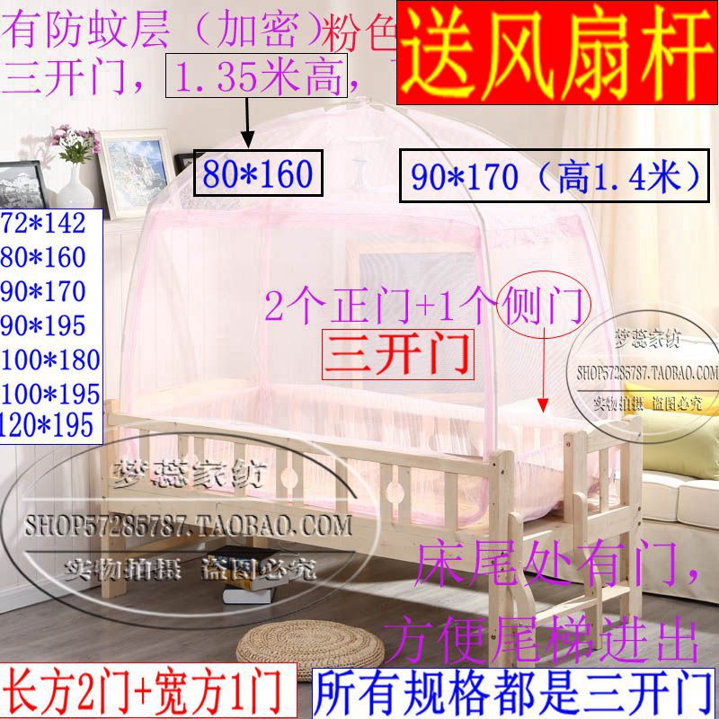 儿童床蚊帐1.1米*1.9*1.2加密加高3门90宽学生蒙古包88 80*160*75