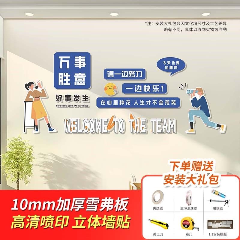 办公室装饰贴班级文化墙布置3D立体墙贴公司团队励志标语创意墙贴,家居饰品,文化墙贴,淘宝优惠券,粉丝福利购,淘宝优惠卷