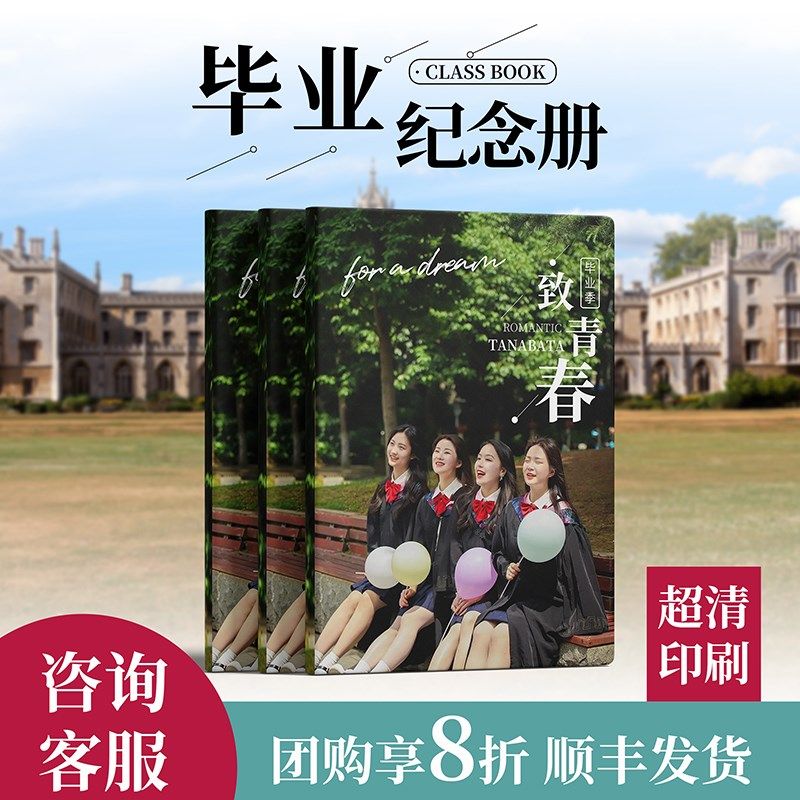 毕业相册定制毕业季班级通讯录幼儿园小学影集同学聚会纪念册印刷