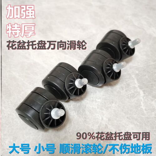 花盆托盘专用轮底盘托盘滚轮花底托万向轮圆形托盘配件滚轮移动轮