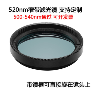 35.5 30.5 520nm窄带滤光镜绿光通过带通镀膜高透滤光片M25.5