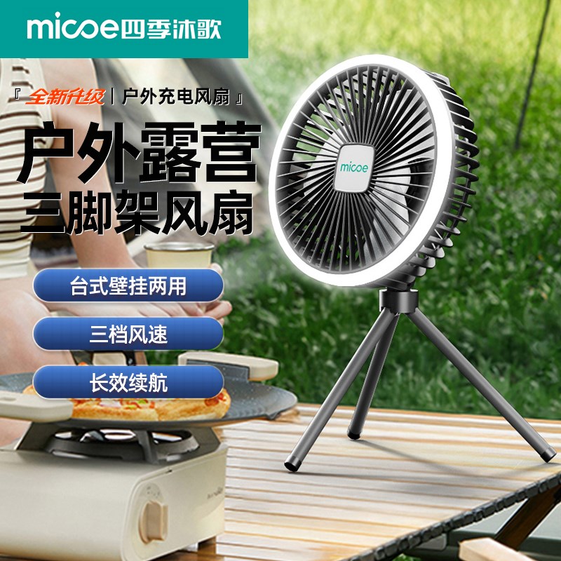 户外露营风扇长续航大风力台式桌面三脚架风扇挂立两用充电风扇