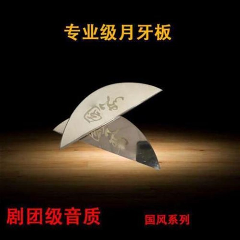 山东快书板鸳鸯板月牙板山东快书板鸳鸯板月牙板