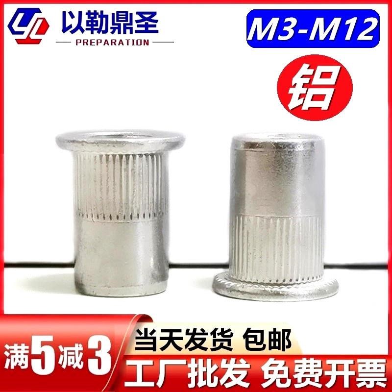 铝拉铆螺母铝平头条纹带滚花铝长竖纹拉帽拉毛铆钉M3M4M56810-M12