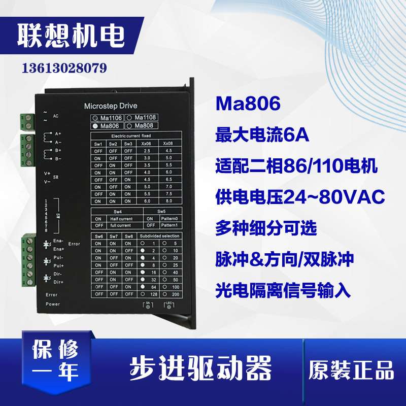 6进动器MA8A06步5进8驱动器C80V786步进机控制电器雕刻驱驱动步板