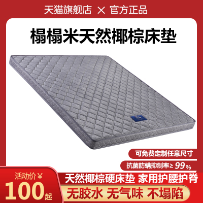 学生宿舍床垫单人乳胶棕榈上下铺住校专用椰棕硬垫不塌陷双面可拆
