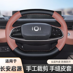 真皮时尚 A06汽车方向盘套内饰改装 手缝 长安启源A05适用于A07 24款
