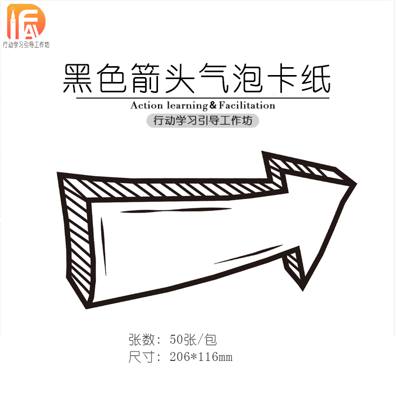 行动学习黑色箭头气泡卡纸