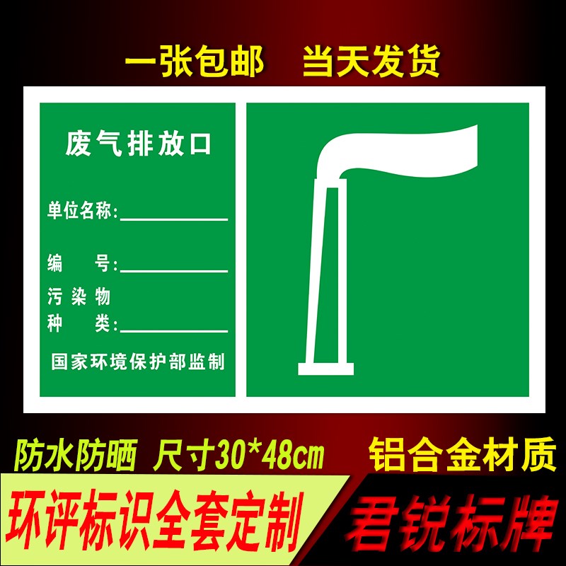 废气排放口警示标识牌污水噪声排放源标志牌雨水排放口环保警示牌
