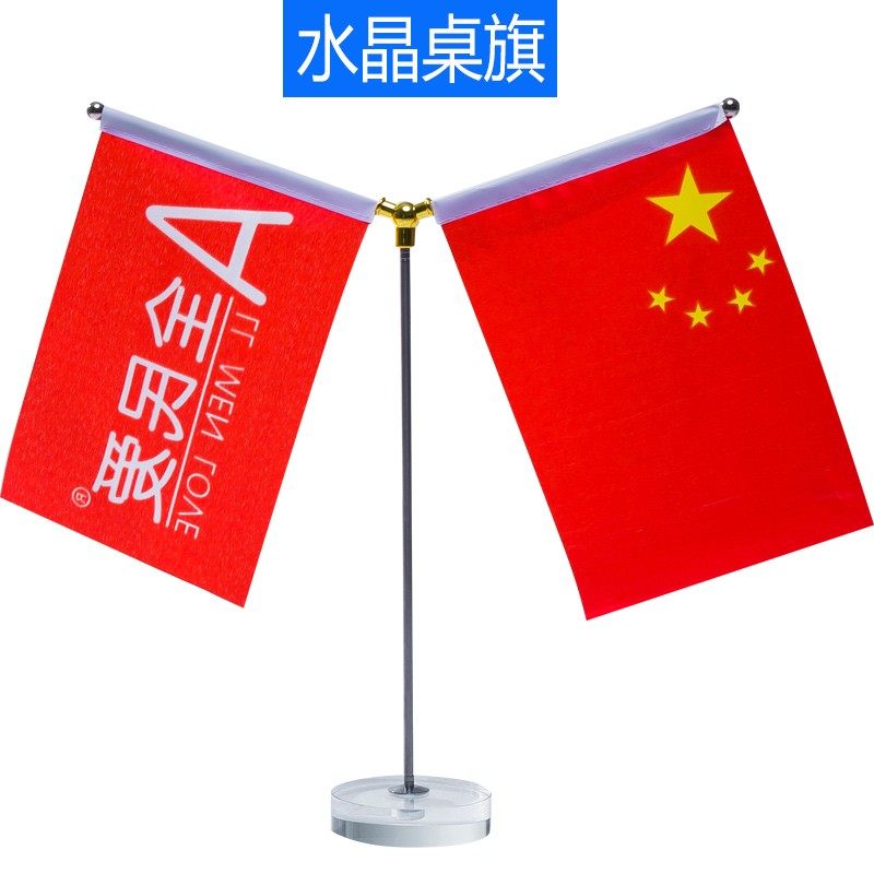 桌面水晶Y型会议办公室桌旗座红旗国旗党旗架摆件小红旗