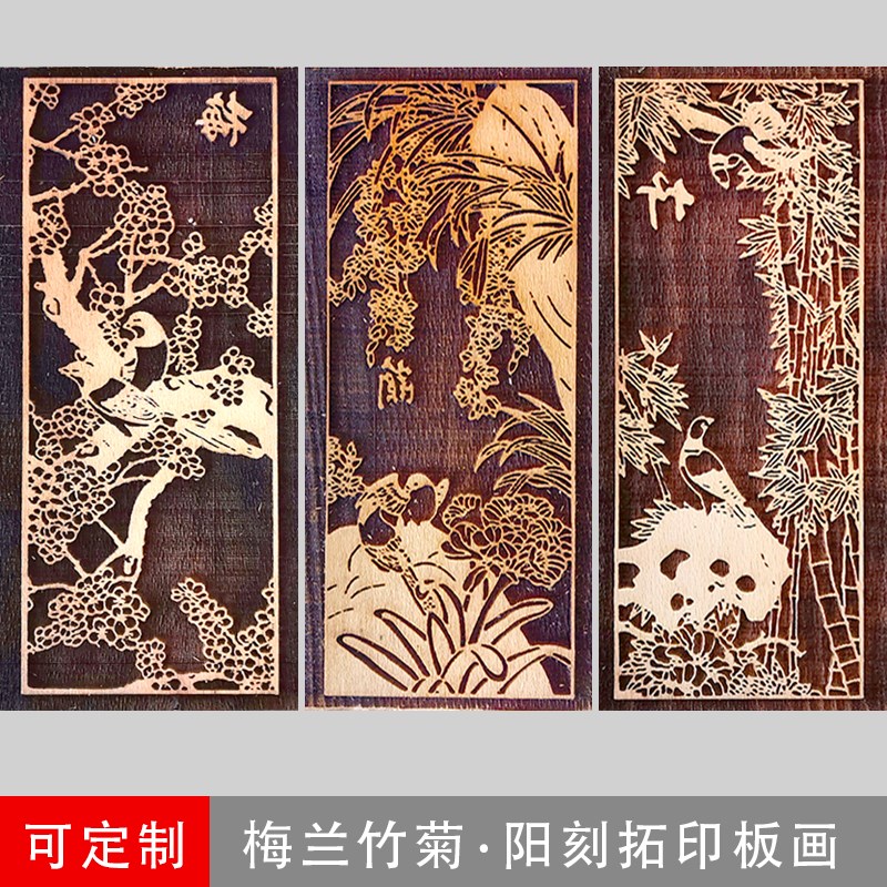 梅兰竹菊激光阳刻拓印儿童研学手工体验活动印章活字印刷术木版画