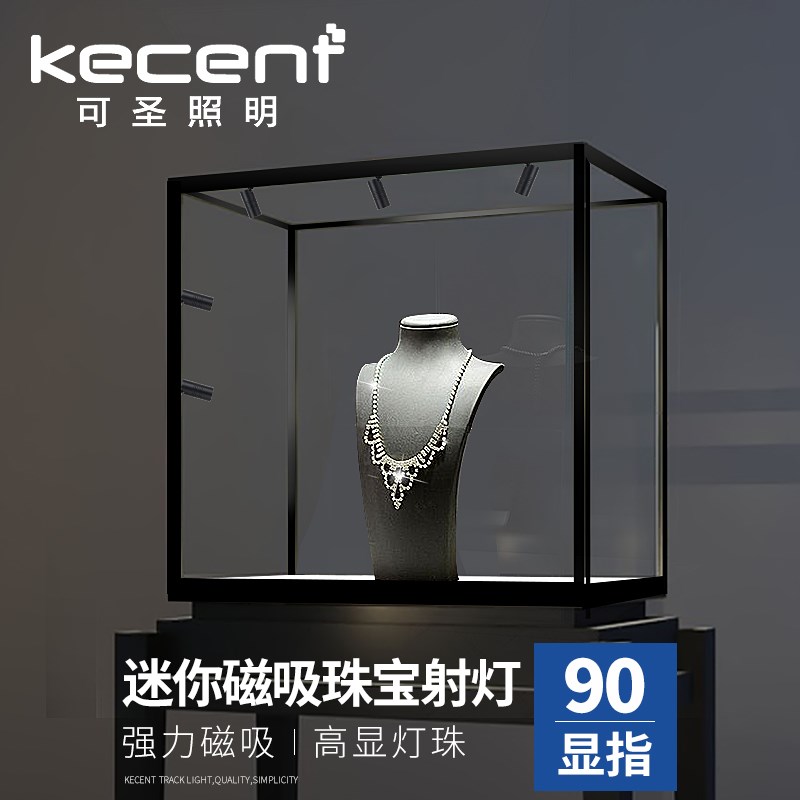 led珠宝柜小射灯迷你磁吸轨道灯玻璃展示柜台专用首饰手办12v微型