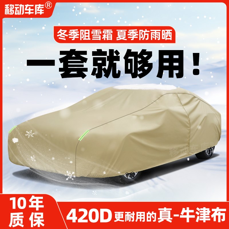 汽车车衣车罩通用四季全罩冬天加厚牛津布冬季防冻防晒防雨雪车衣