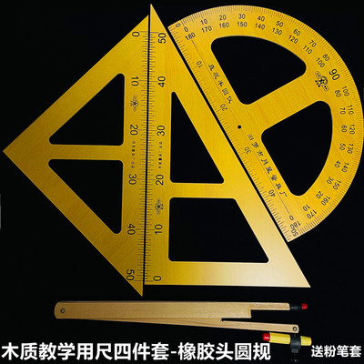 教学三角板教师用教具尺子三角尺数学用具用尺圆规套装白黑板老师