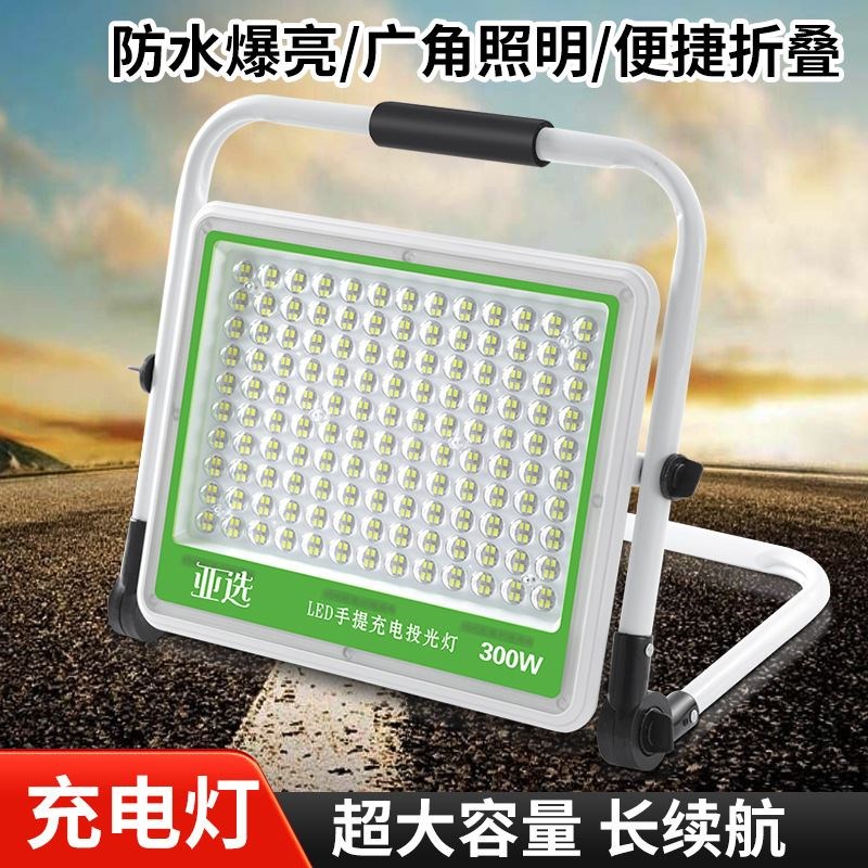 移动充电投光灯户外露营钓鱼摆地摊工地施工应急支持多场景使用