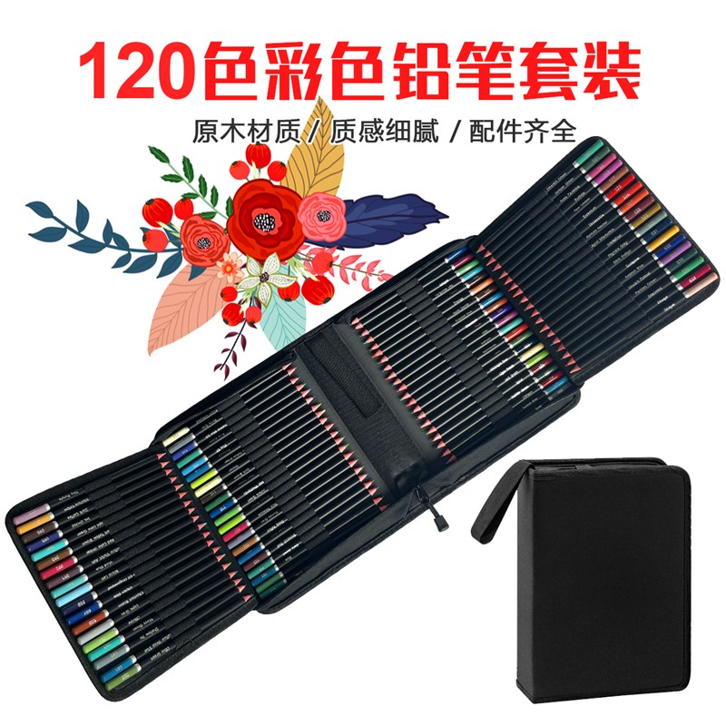 120色油性彩色铅笔套装专业彩铅72色学生美术生手绘彩铅笔画画用