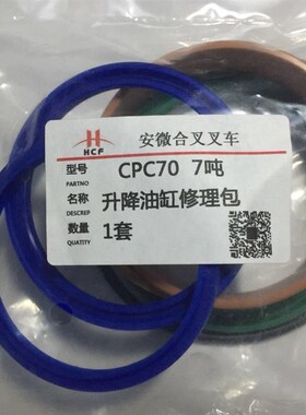 合叉叉车7吨升降油缸60杆油封修理包叉车配件密封圈CPC70WX