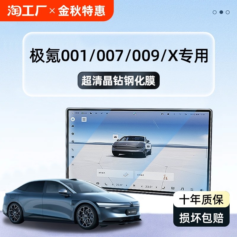 适用25款极氪007中控钢化膜001屏幕膜009导航贴膜X车内装饰品后排