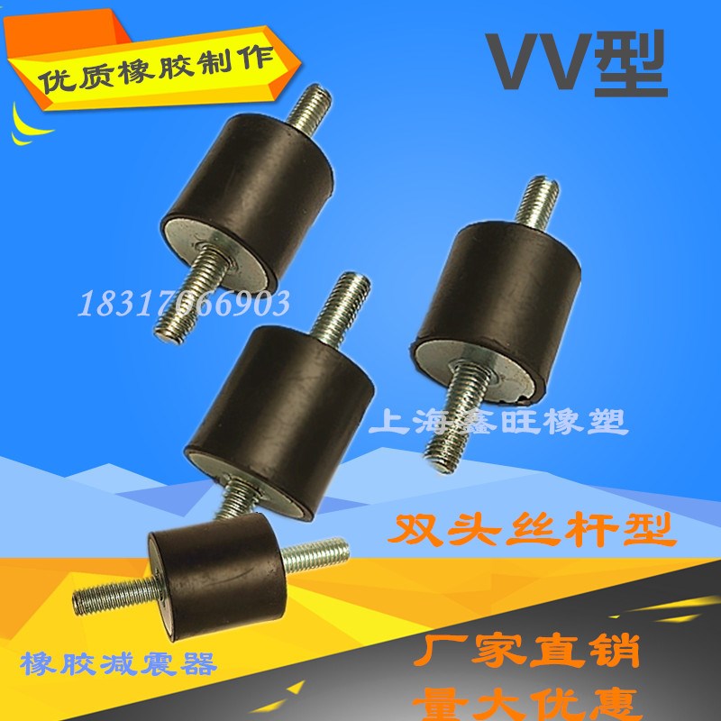 橡胶减震器 VV型橡胶减震垫 两头螺栓 缓冲垫 减震螺丝D50 H40 M1