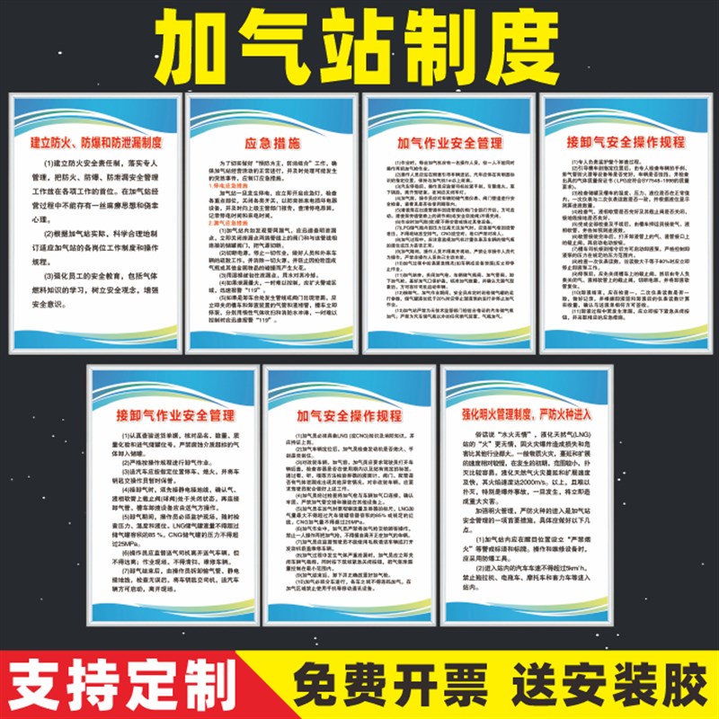 加气站管理制度牌加气站安全十不准规章制度消防安全检查管理制度