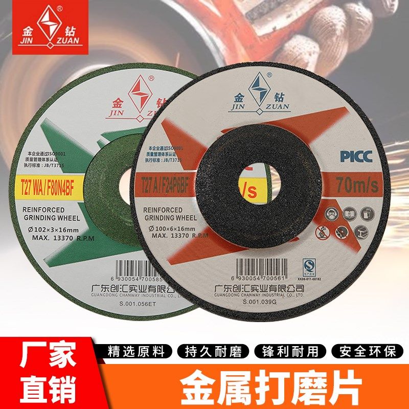 金钻磨光片100打磨片加厚 鱼鳞片手磨机砂轮片不锈钢金属抛光砂轮,标准件/零部件/工业耗材,切割片/磨片,淘宝优惠券,粉丝福利购,淘宝优惠卷