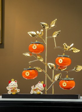 柿柿如意柿子发财树摆件新中式客厅玄关寓意好的装饰乔迁新居礼品