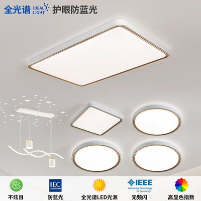 led客厅主灯餐厅卧室灯现代简约大气北欧吸顶灯全屋套餐灯具组合