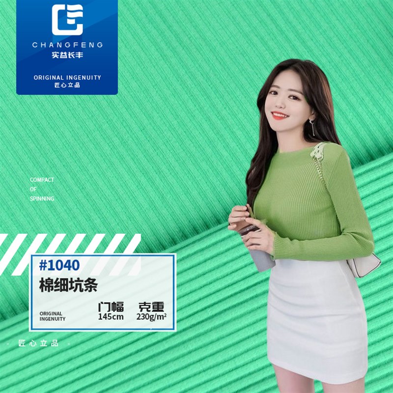 现货纯棉布 针织连衣裙面料 32支纯棉细坑条 童装女装打底裙布料