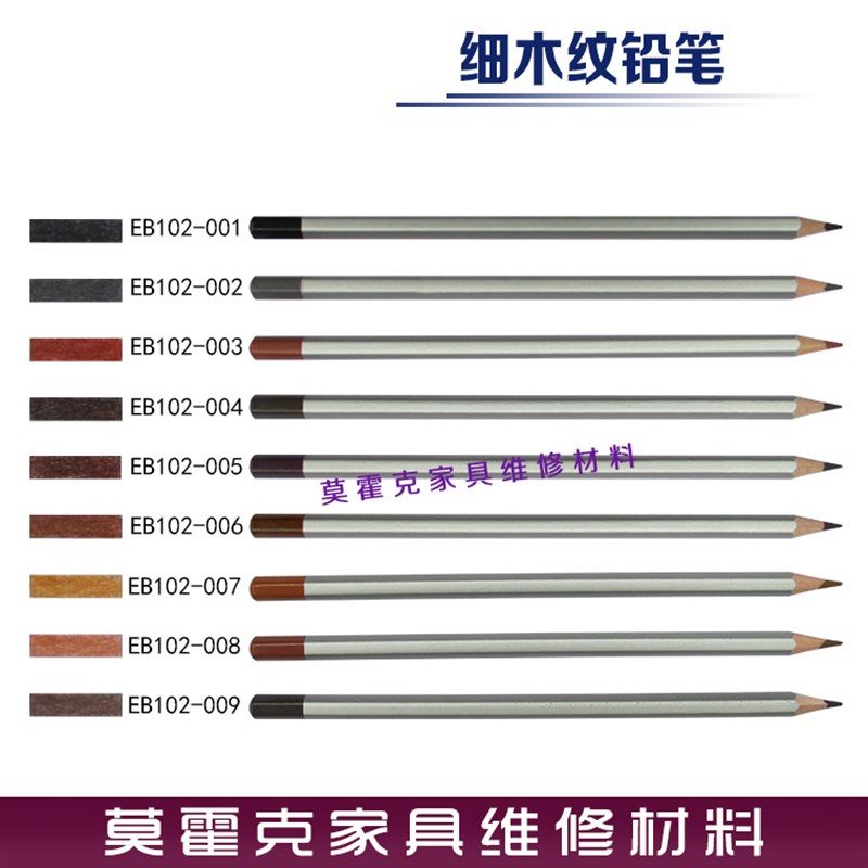 艾哈本家具维修材料喷漆维修色粉家具修补描纹笔铅笔 细木纹笔