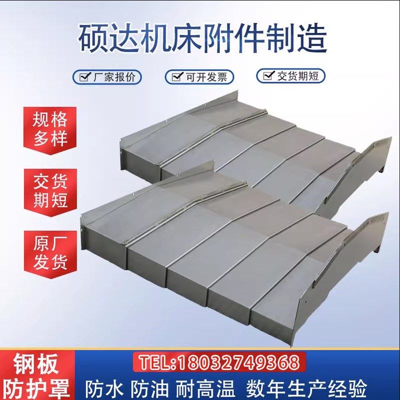850E加工中心机床导轨伸缩车床镗床钢板防护罩1060机床护板,标准件/零部件/工业耗材,防护罩/风琴罩,淘宝优惠券,粉丝福利购,淘宝优惠卷