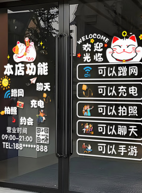 店铺营业本店功能玻璃贴纸奶茶店铺布置欢迎光临橱窗贴静电门贴画