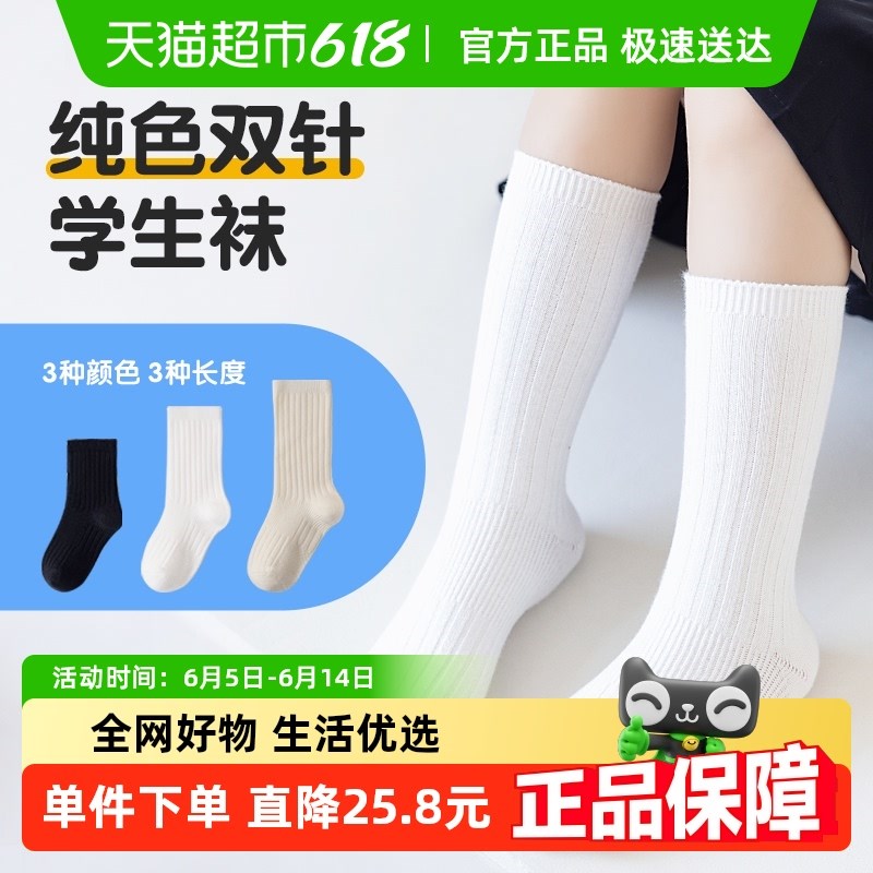 儿童袜子学生袜小白袜白色黑色棉袜中筒袜男童女童表演童袜春秋夏