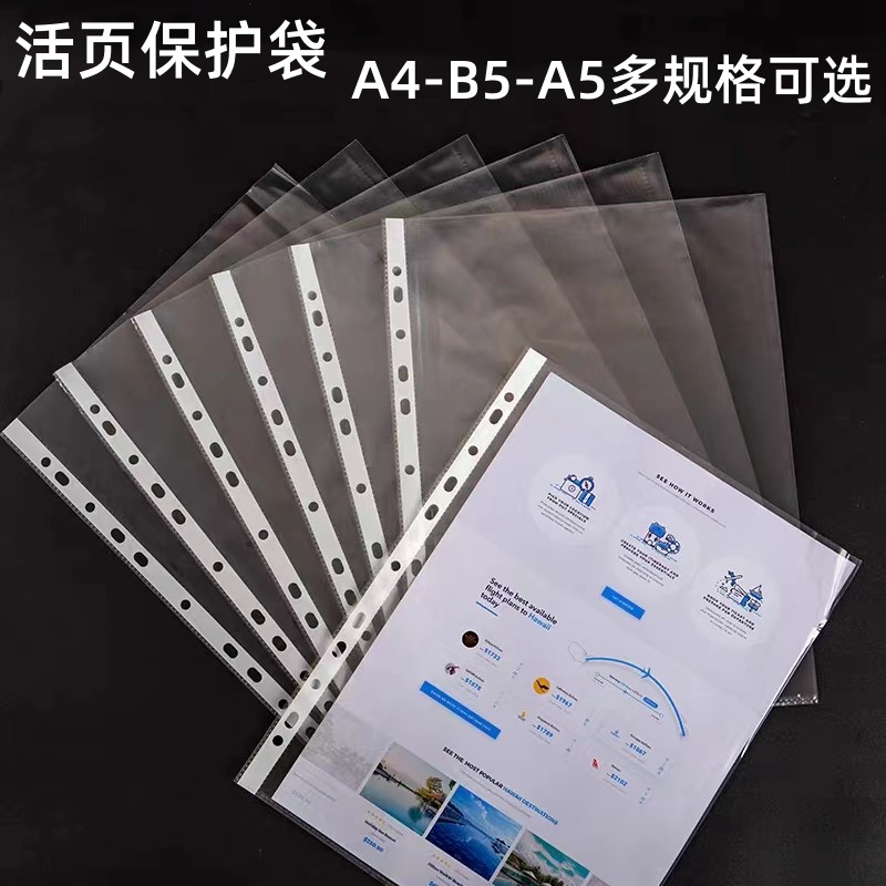 A4十一孔文件袋 保护袋/孔袋 活页袋 文件保护膜/保护套B5 A5袋子
