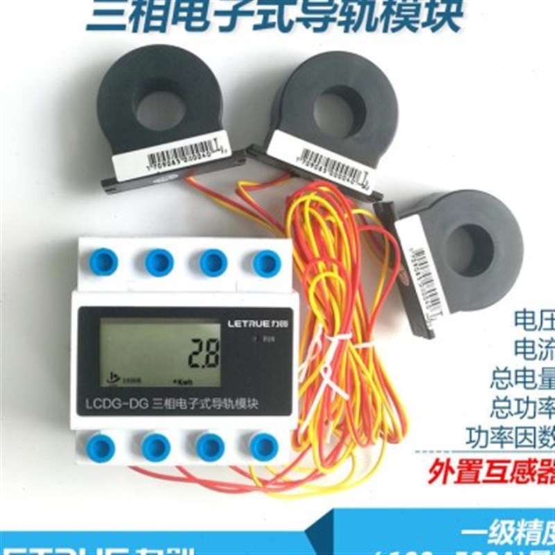 新品导轨式三相h四线380V工业家用带互感器电表箱数显电能表计量