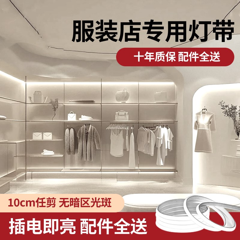 220V服装店专用led灯带室内白光商用衣柜化妆镜柔性自粘氛围灯条