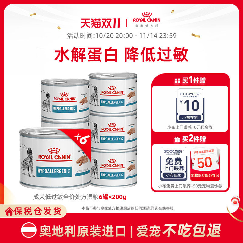 皇家成犬低过敏性全价处方湿粮水解蛋白降低过敏奥地利原装6罐,宠物/宠物食品及用品,狗全价处方粮,淘宝优惠券,粉丝福利购,淘宝优惠卷
