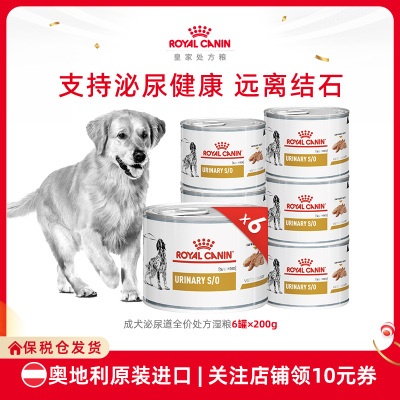 皇家成犬泌尿道全价处方湿粮泌尿健康远离结石奥地利原装进口