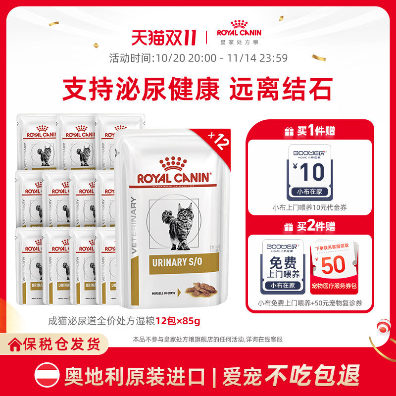 皇家成猫泌尿道全价处方湿粮